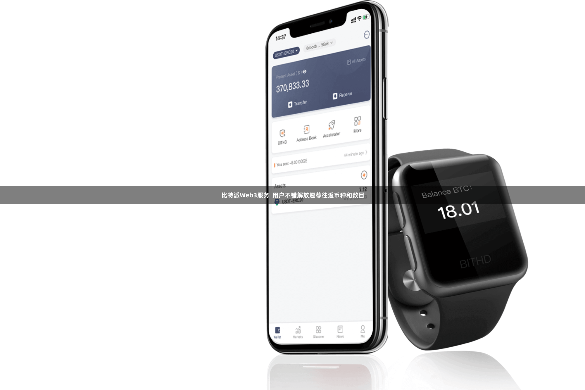 比特派Web3服务  用户不错解放遴荐往返币种和数目